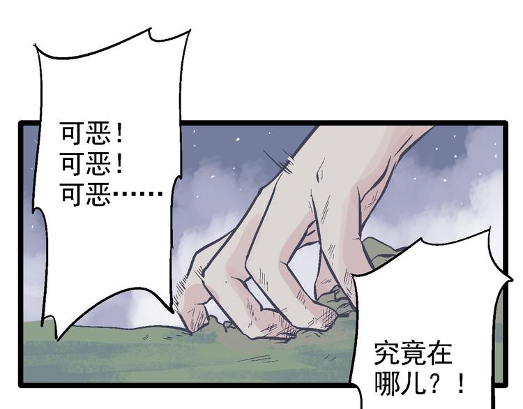 《魔石战纪》第18话 难以预料 第1页