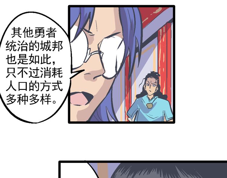 《魔石战纪》第18话 难以预料 第34页