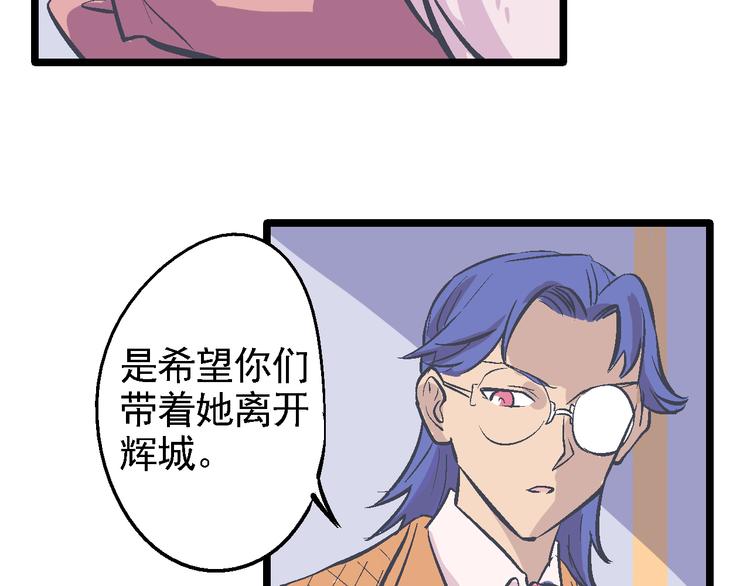 《魔石战纪》第18话 难以预料 第39页