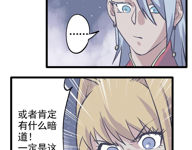 《魔石战纪》第18话 难以预料 第3页