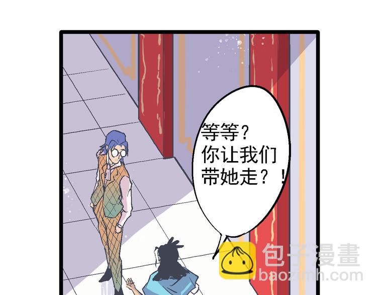 《魔石战纪》第18话 难以预料 第43页