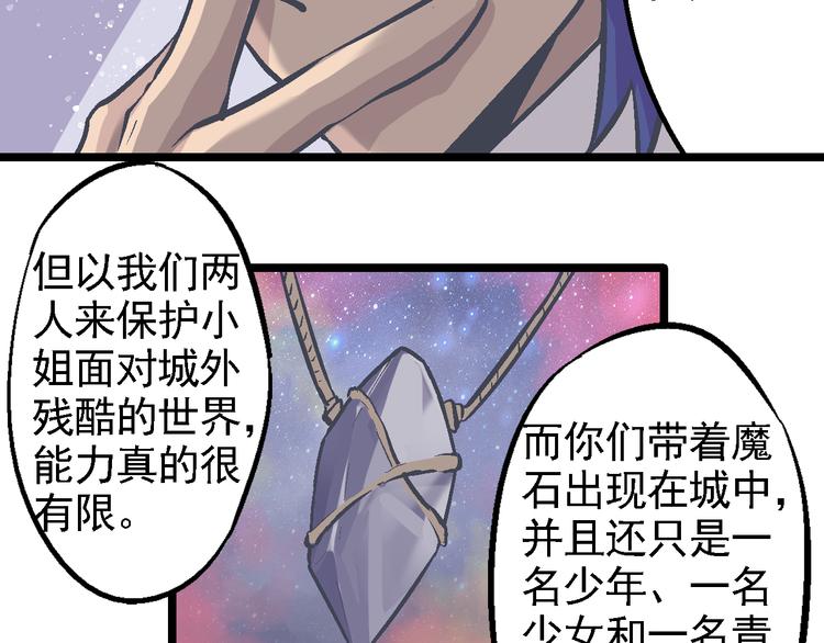 《魔石战纪》第18话 难以预料 第45页