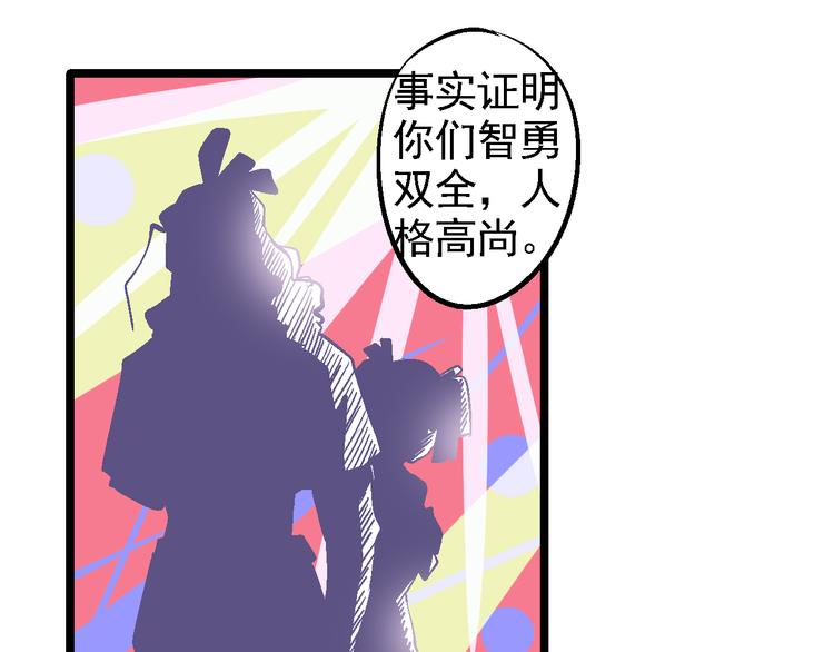 《魔石战纪》第18话 难以预料 第48页