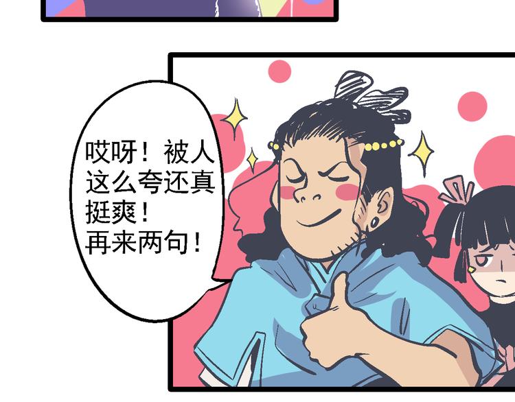 《魔石战纪》第18话 难以预料 第49页