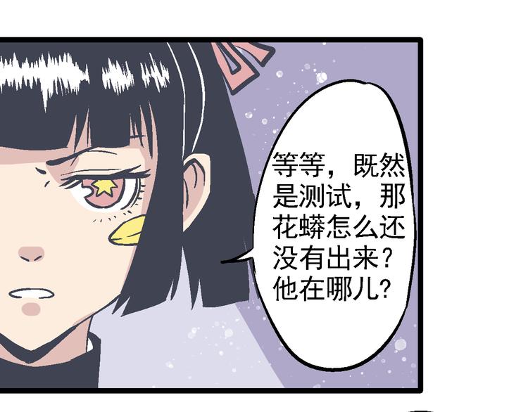 《魔石战纪》第18话 难以预料 第50页