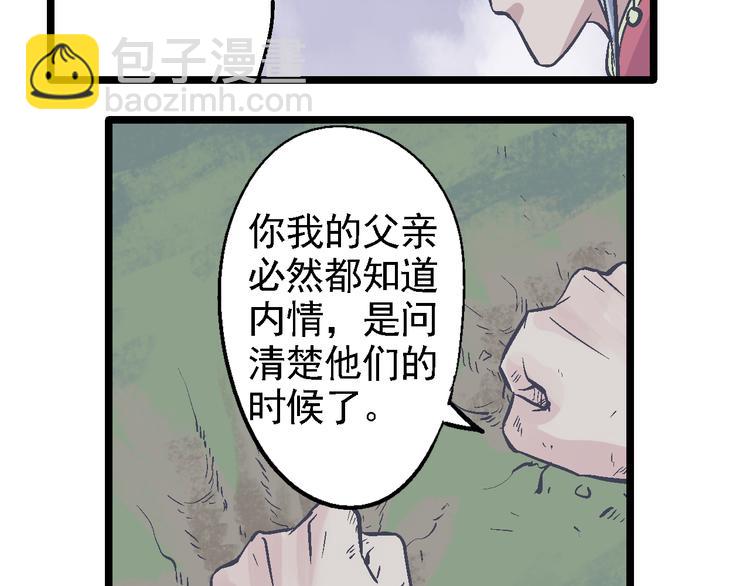 《魔石战纪》第18话 难以预料 第7页