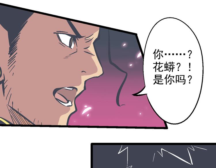《魔石战纪》第19话 遏制 第23页