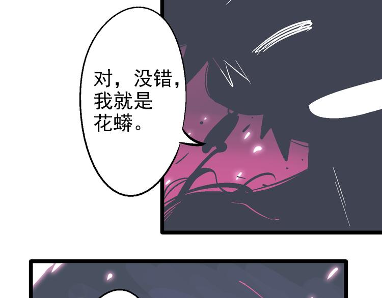 《魔石战纪》第19话 遏制 第24页