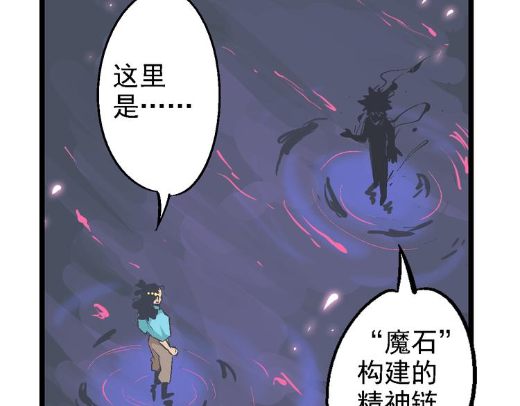 《魔石战纪》第19话 遏制 第25页