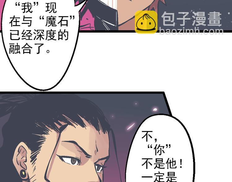 《魔石战纪》第19话 遏制 第27页