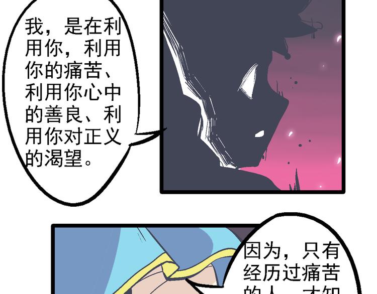 《魔石战纪》第19话 遏制 第42页
