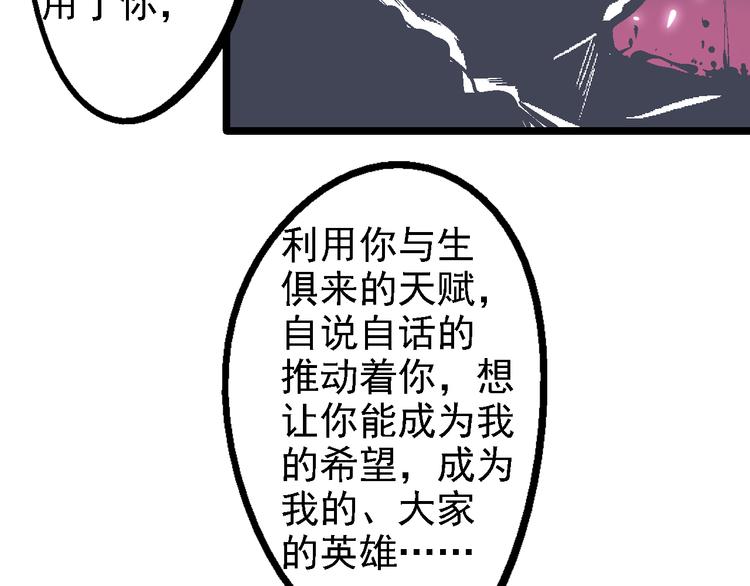 《魔石战纪》第19话 遏制 第44页