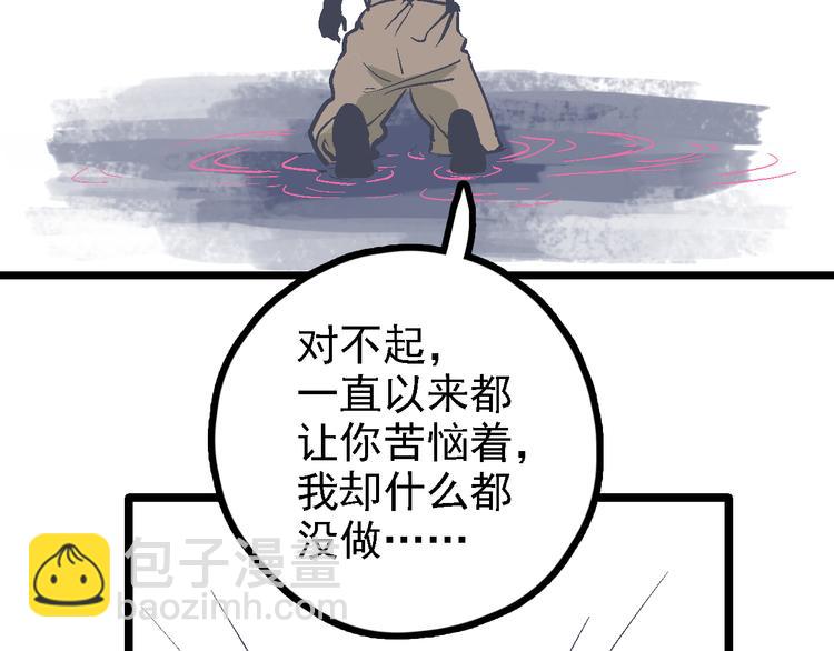 《魔石战纪》第19话 遏制 第46页