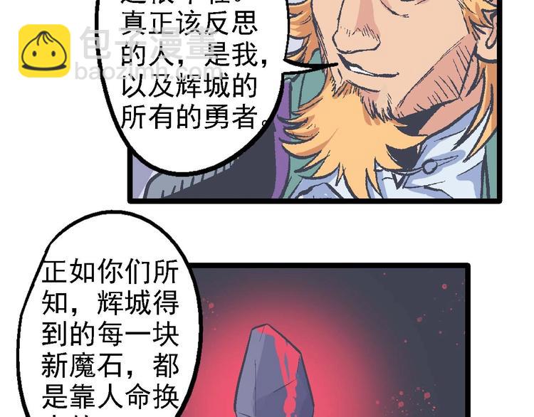 《魔石战纪》第19话 决心 第18页