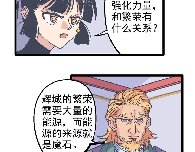 《魔石战纪》第19话 决心 第24页