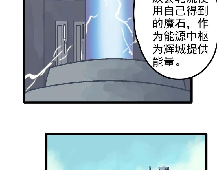 《魔石战纪》第19话 决心 第26页