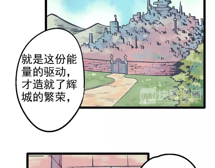 《魔石战纪》第19话 决心 第27页