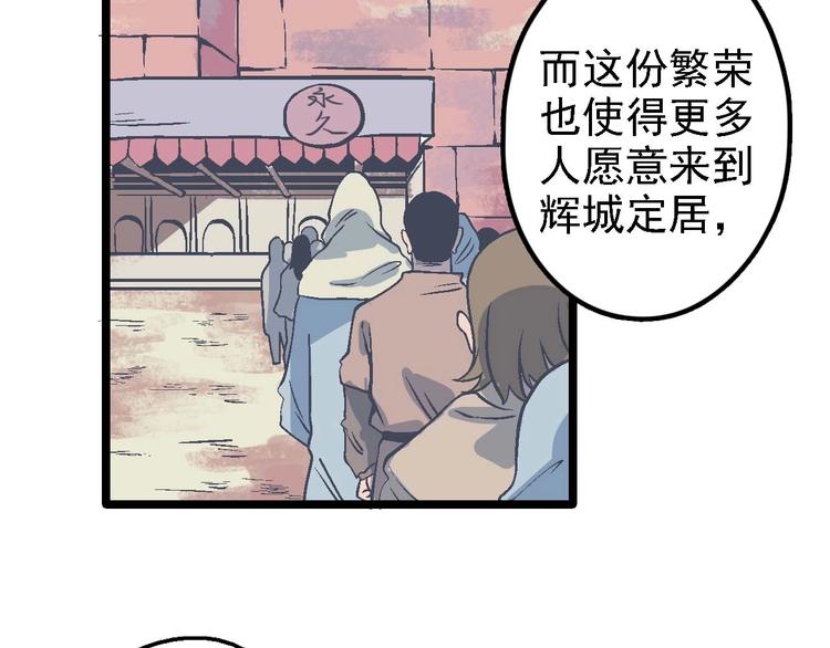 《魔石战纪》第19话 决心 第28页