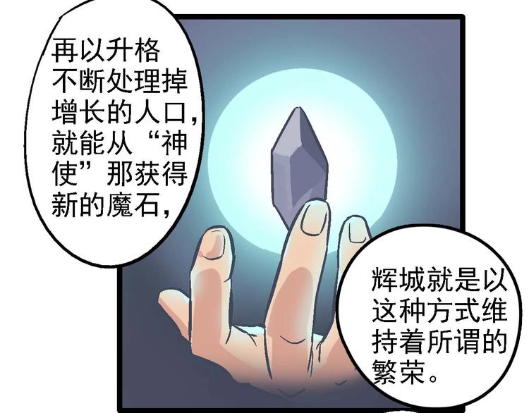 《魔石战纪》第19话 决心 第29页