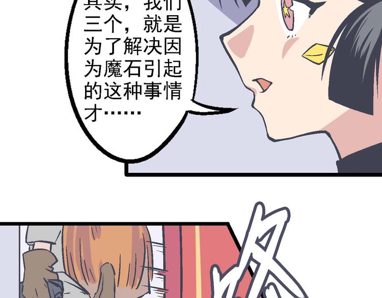 《魔石战纪》第19话 决心 第35页