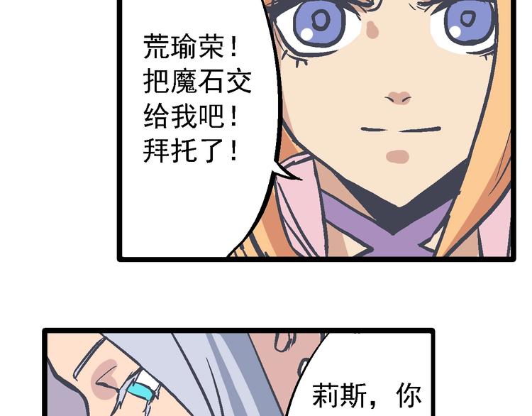 《魔石战纪》第22话 一击必杀 第33页