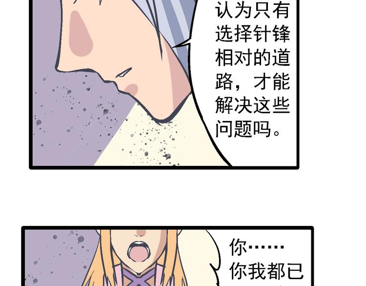 《魔石战纪》第22话 一击必杀 第34页