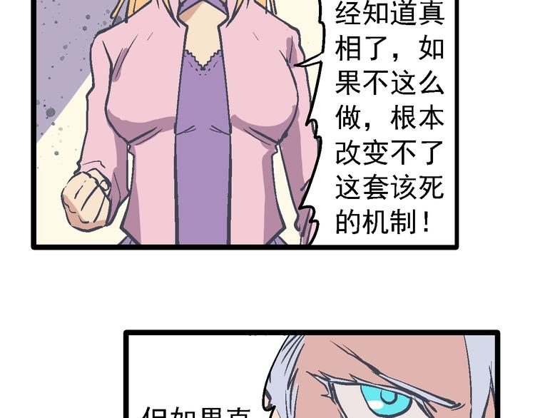 《魔石战纪》第22话 一击必杀 第35页