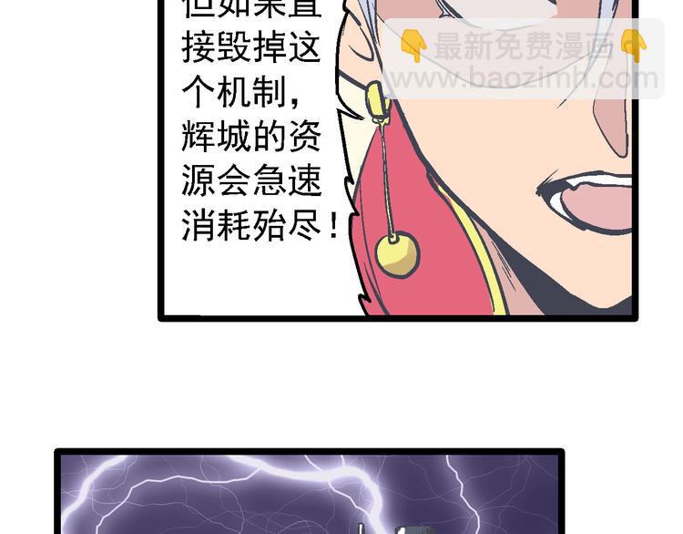《魔石战纪》第22话 一击必杀 第36页