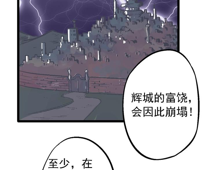《魔石战纪》第22话 一击必杀 第37页
