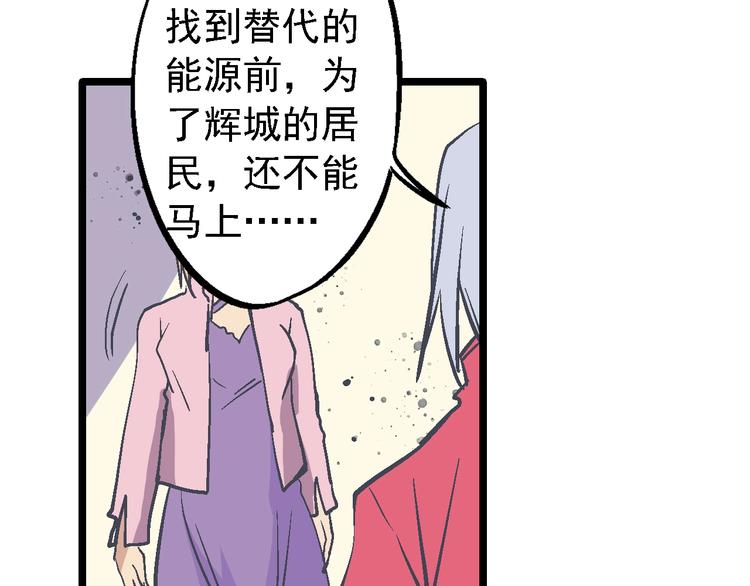 《魔石战纪》第22话 一击必杀 第38页