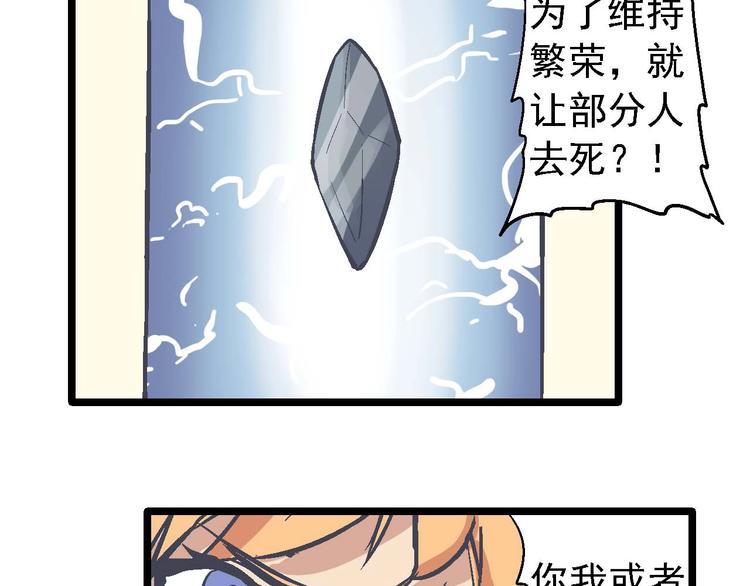 《魔石战纪》第22话 一击必杀 第43页