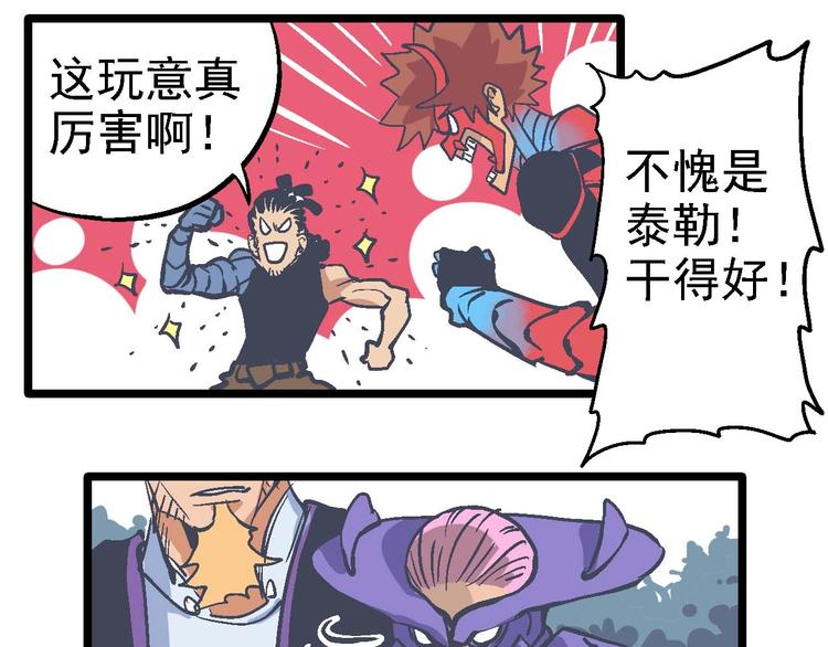 《魔石战纪》第21话 谁是垃圾 第11页