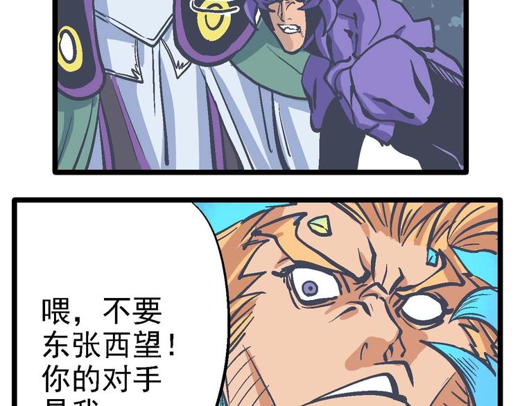 《魔石战纪》第21话 谁是垃圾 第12页