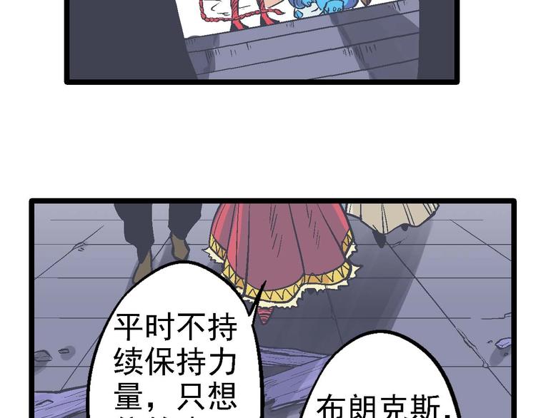 《魔石战纪》第21话 谁是垃圾 第22页