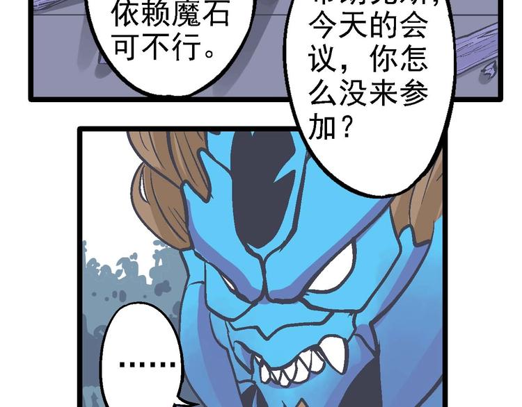 《魔石战纪》第21话 谁是垃圾 第23页