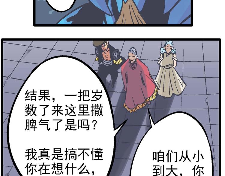 《魔石战纪》第21话 谁是垃圾 第24页