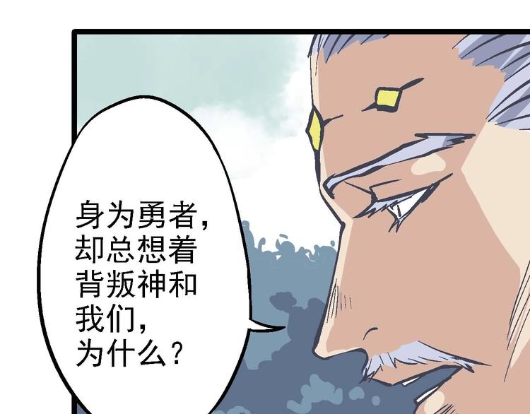《魔石战纪》第21话 谁是垃圾 第26页