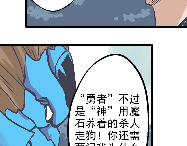 《魔石战纪》第21话 谁是垃圾 第27页