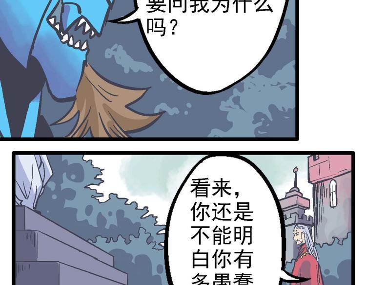 《魔石战纪》第21话 谁是垃圾 第28页