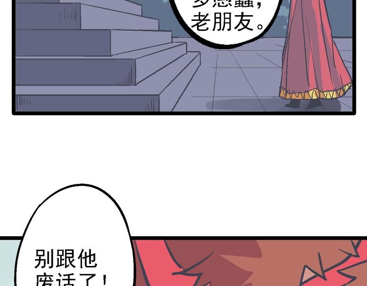《魔石战纪》第21话 谁是垃圾 第29页