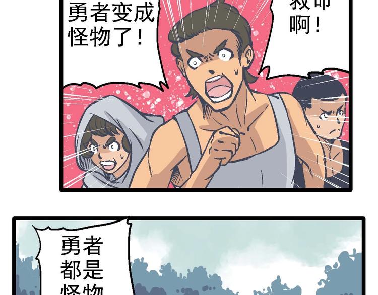 《魔石战纪》第21话 谁是垃圾 第2页