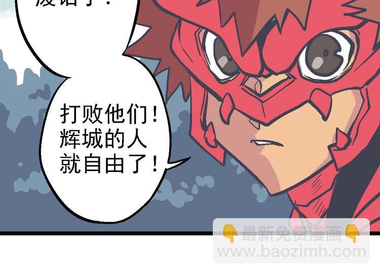 《魔石战纪》第21话 谁是垃圾 第30页
