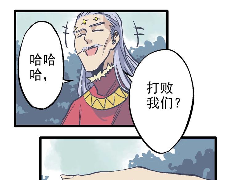 《魔石战纪》第21话 谁是垃圾 第31页