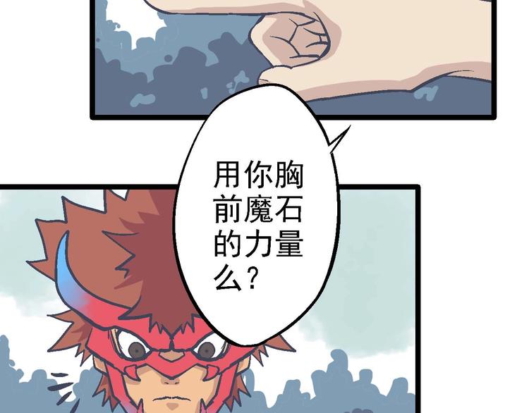 《魔石战纪》第21话 谁是垃圾 第32页