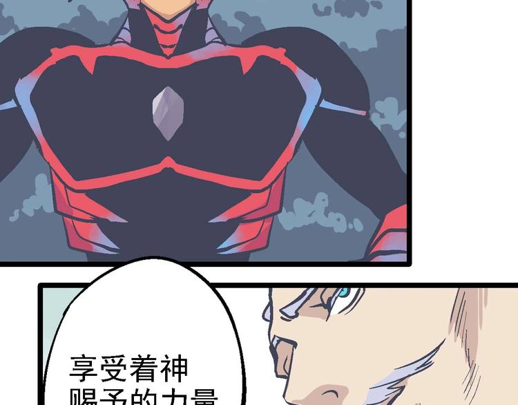 《魔石战纪》第21话 谁是垃圾 第33页