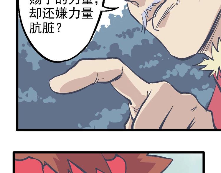 《魔石战纪》第21话 谁是垃圾 第34页