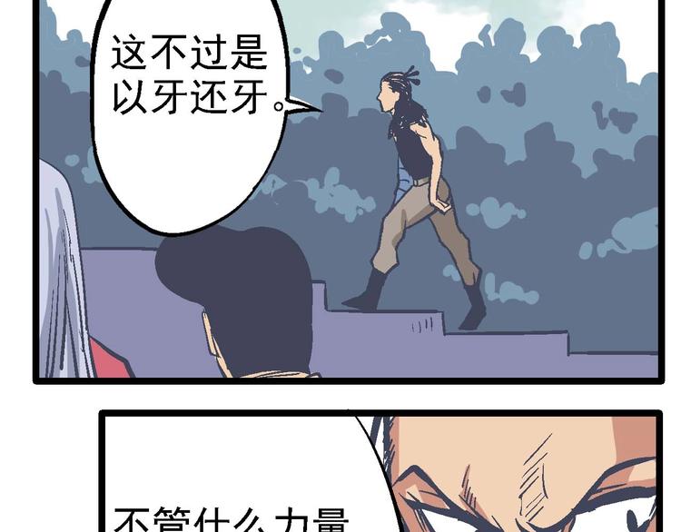 《魔石战纪》第21话 谁是垃圾 第36页