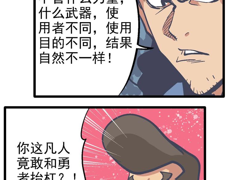 《魔石战纪》第21话 谁是垃圾 第37页