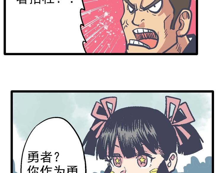 《魔石战纪》第21话 谁是垃圾 第38页