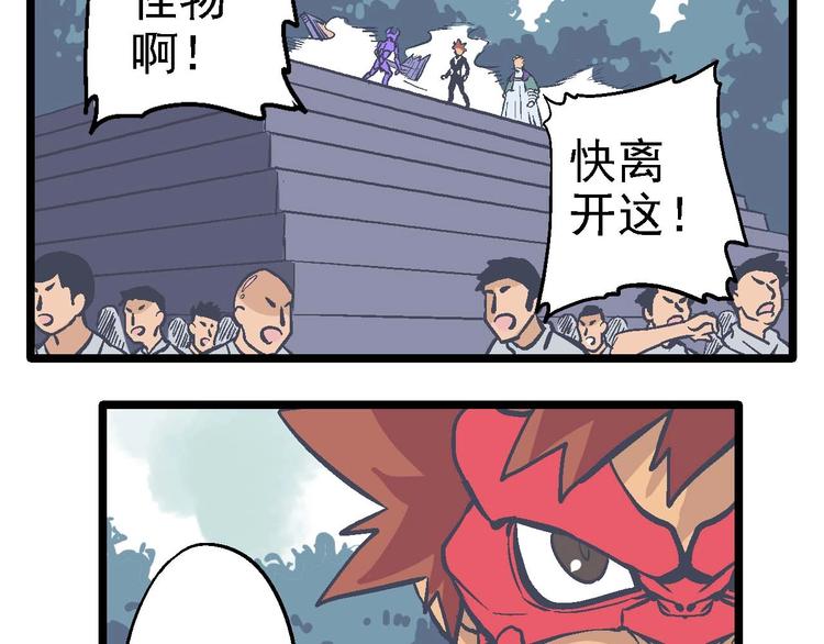 《魔石战纪》第21话 谁是垃圾 第3页